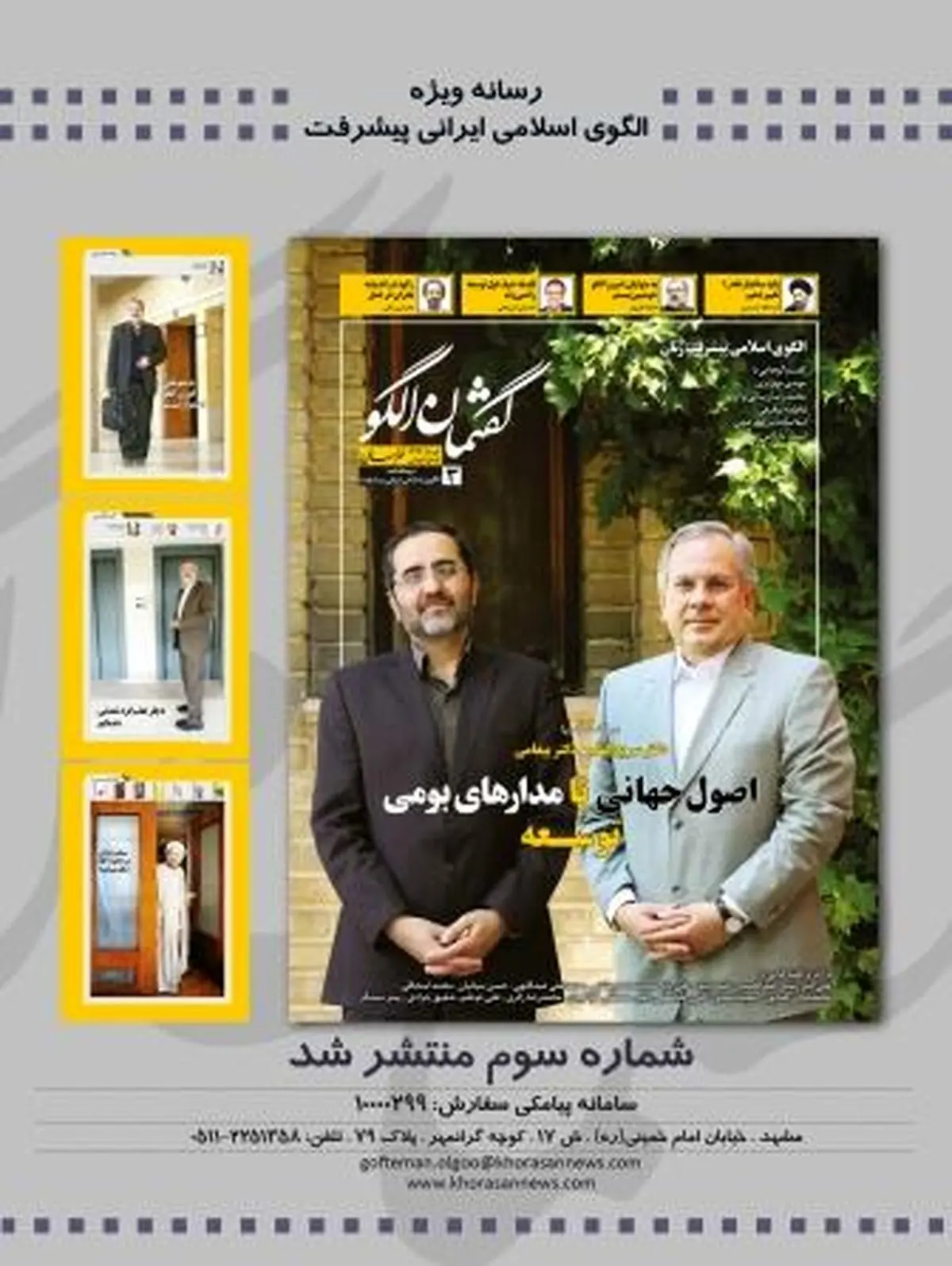 سومین شماره "گفتمان الگو" منتشر شد