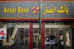 تندیس و لوح تقدیر جایزه ملی بهره‌وری ۱۴۰۴ به بانک انصار رسید