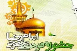نشست کارگروه هنری دوازدهمین جشنواره بین‌المللی امام رضا(ع) در سرعین برگزار شد