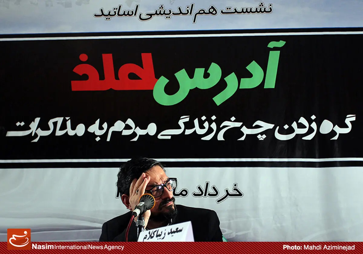 پانزده تشکل‌ دانشجویی احضار سعید زیباکلام به دادگاه را مغایر قانون اساسی دانستند