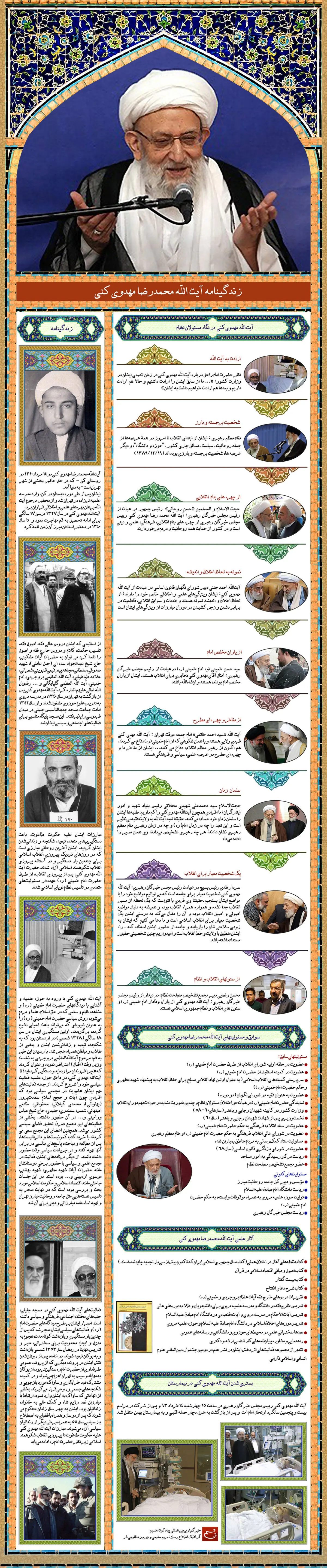 گرافیک اطلاع‌رسان:: زندگینامه آیت‌الله مهدوی‌کنی