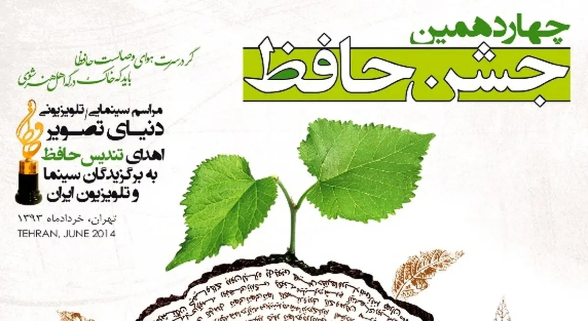 نامزدهای بخش مجموعه‌های تلویزیونی و نمایش خانگی جشن "حافظ" اعلام شد