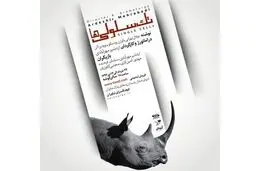 نیاوران از ۲۲ خرداد میزبان اجرای