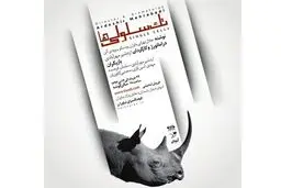نیاوران از ۲۲ خرداد میزبان اجرای