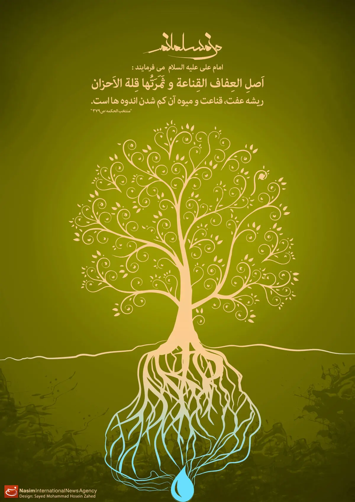 گرافیک:: من مسلمانم۲۱- قناعت