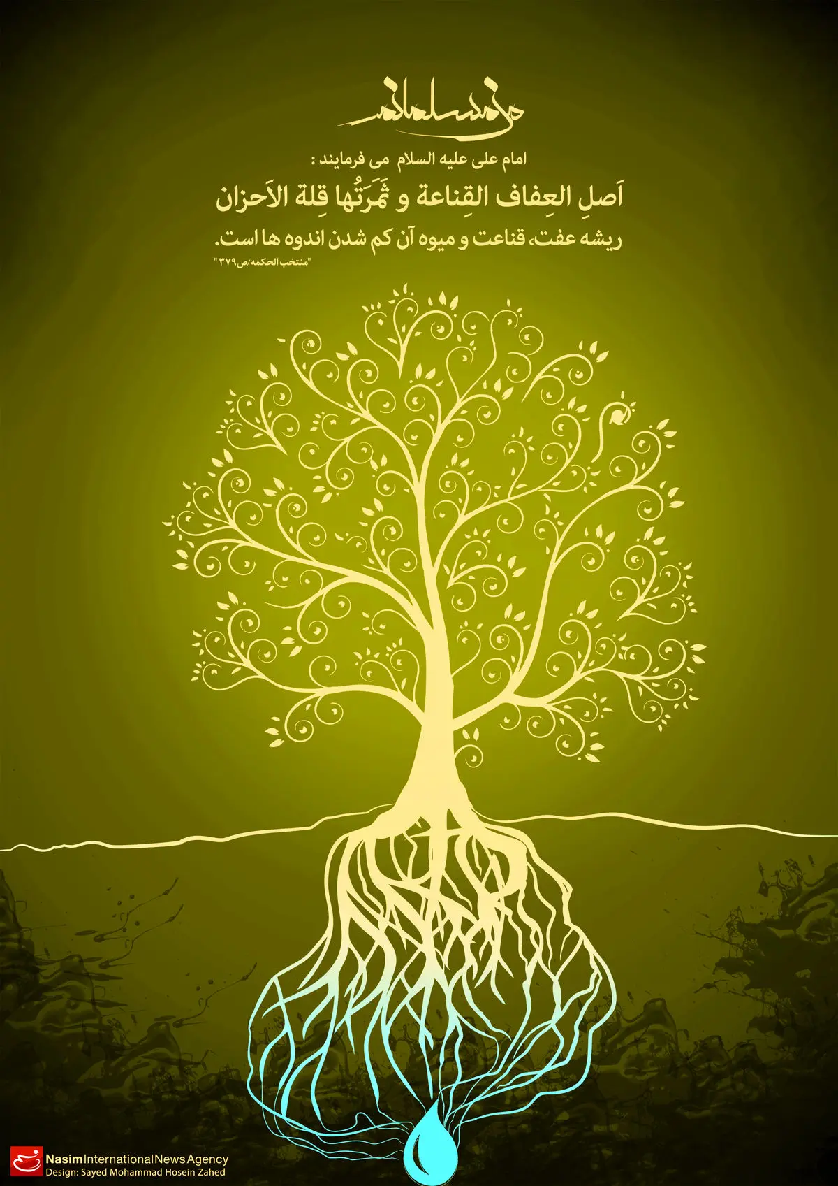 گرافیک:: من مسلمانم۲۱- قناعت