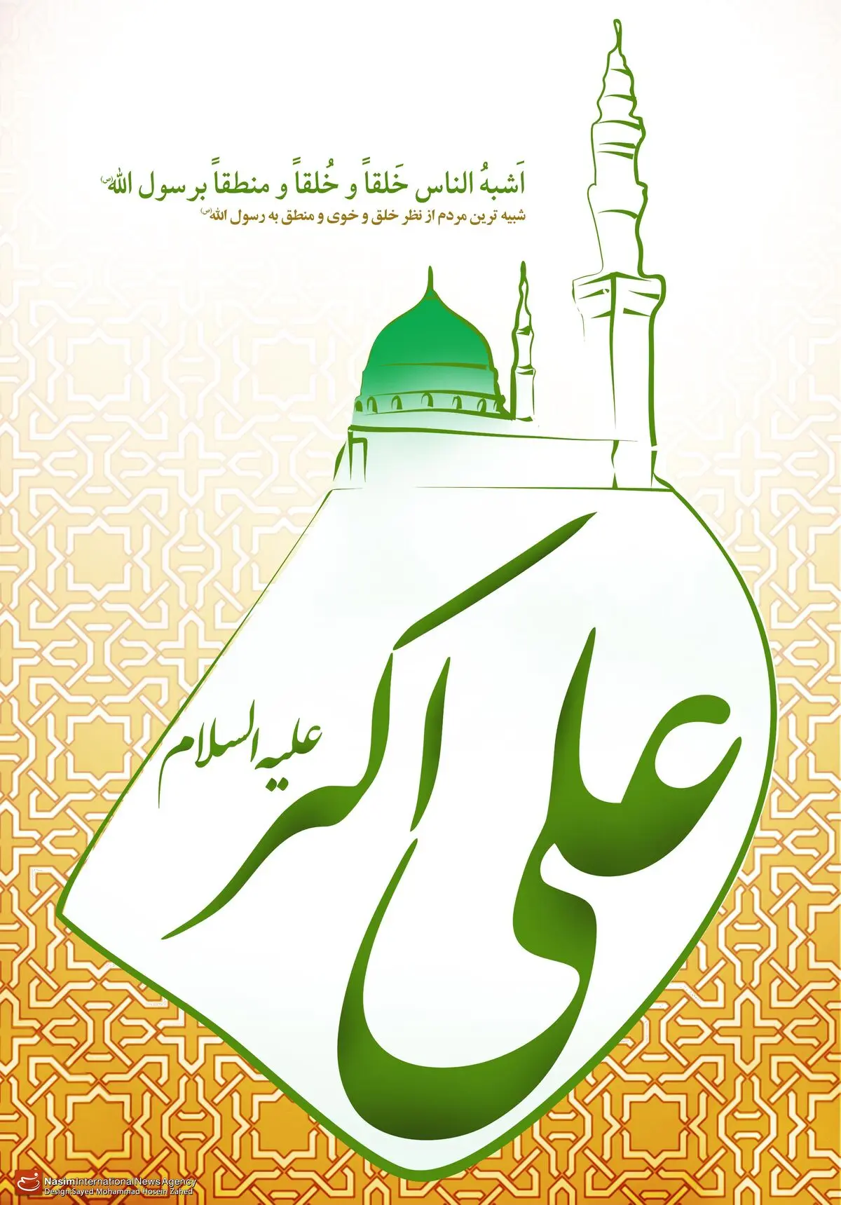 گرافیک:: شبیه‌ترین مردم به رسول خدا(ص)