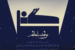 گرافیک:: من مسلمانم ۲۳- آداب خوابیدن