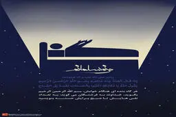گرافیک:: من مسلمانم ۲۳- آداب خوابیدن