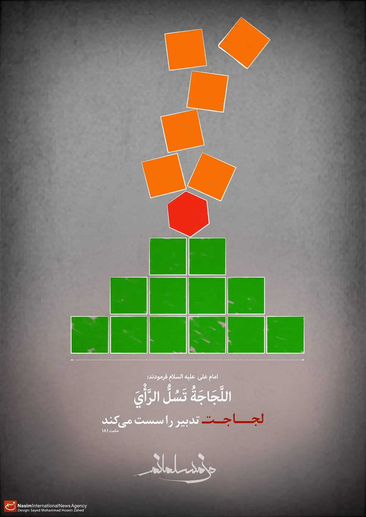 گرافیک:: من مسلمانم ۲۴- لجاجت