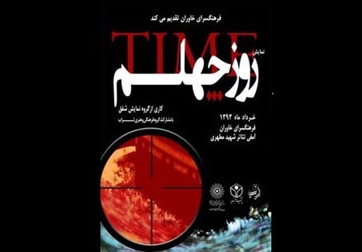 محمدرضا مداحیان نمایش مهدوی "روز چهلم"  را به فرهنگسرای خاوران بُرد