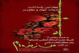 فیلم:: تیزر چهارمین پاسداشت ادبیات جهاد و مقاومت
