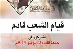 انقلابیون بحرینی جمعه آینده را  