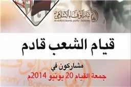 انقلابیون بحرینی جمعه آینده را  