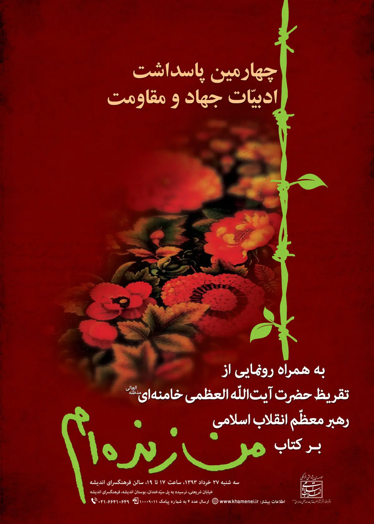 ۴۲ اثر حوزه ادبیات جهاد و مقاومت تجلیل می‌شوند