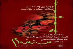 ۴۲ اثر حوزه ادبیات جهاد و مقاومت تجلیل می‌شوند