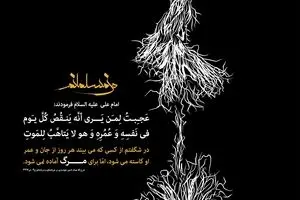 گرافیک:: من مسلمانم ۲۵ - یاد مرگ
