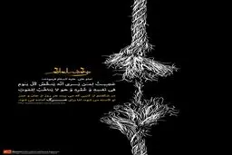 گرافیک:: من مسلمانم ۲۵ - یاد مرگ