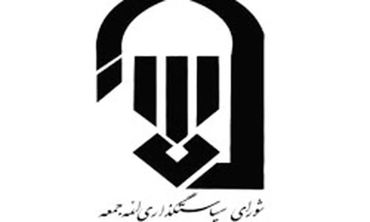 همایش سراسری ائمه جمعه و جماعات سراسر کشور آغاز شد