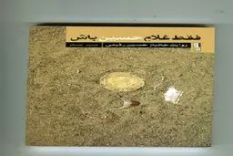 تجلیل از نویسنده كتاب 