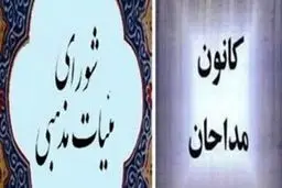 شورای هیئات مذهبی و کانون مداحان اقدامات داعش را محکوم کرد