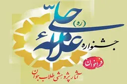 فراخوان هفتمین جشنواره علامه حلی منتشر شد