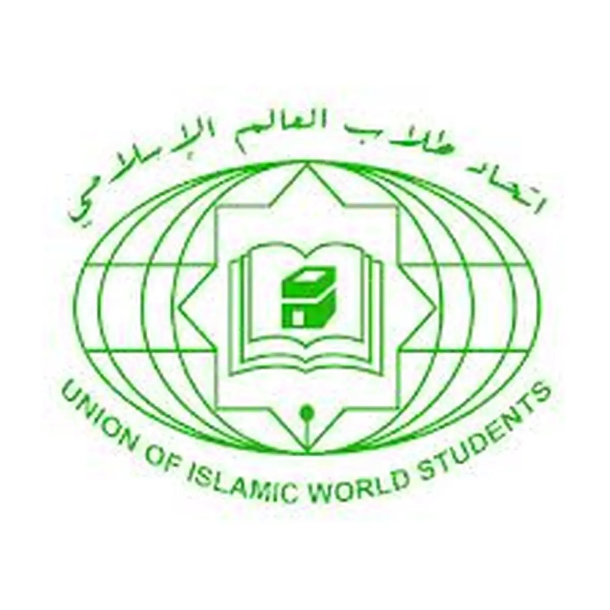 دبیرکل اتحادیه دانشجویان جهان اسلام: راهی جز اتحاد میان مسلمانان باقی نمانده است