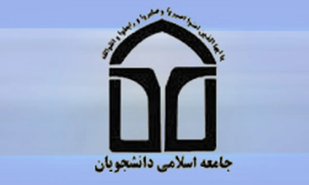 اعضای اتحادیه امعه اسلامی دانشجویان از آیت‌الله مهدوی‌کنی عیادت کردند