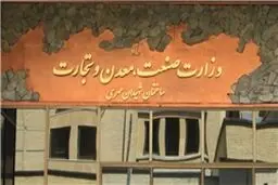 وزارت صنعت در زمینه عملکرد در زمینه اقتصاد مقاومتی از نمره ۱۰، رتبه نخست را بدست آورد