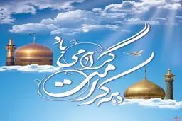 ۳۰ هزار مراسم در دهه کرامت برگزار می‌شود