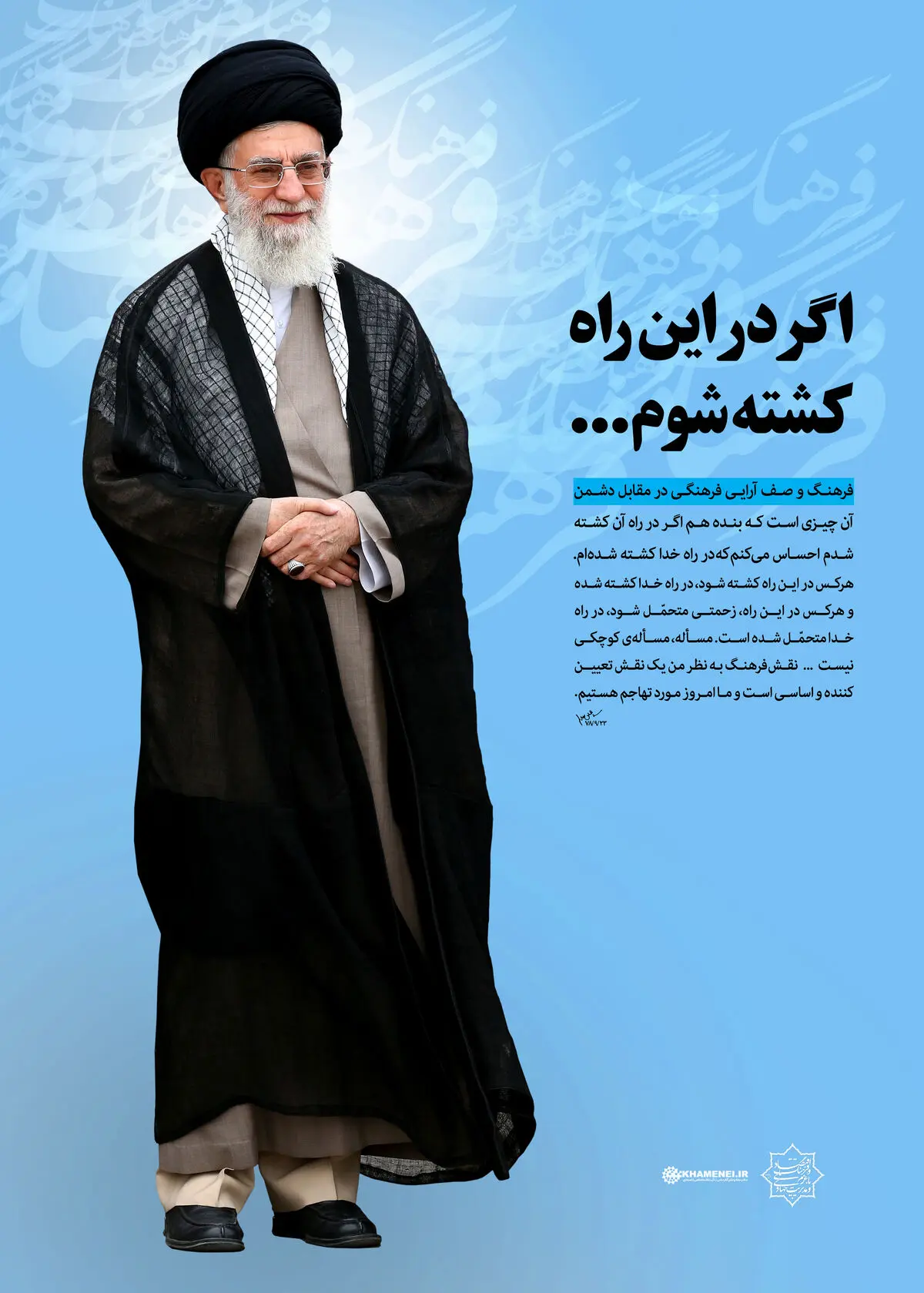 گرافیک:: اگر در این راه کشته شوم...