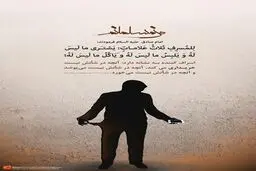 گرافیک:: من مسلمانم ۲۶ - اسراف