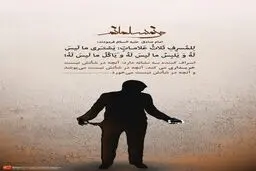 گرافیک:: من مسلمانم ۲۶ - اسراف