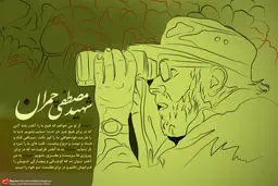 گرافیک:: چریک عقل و عشق