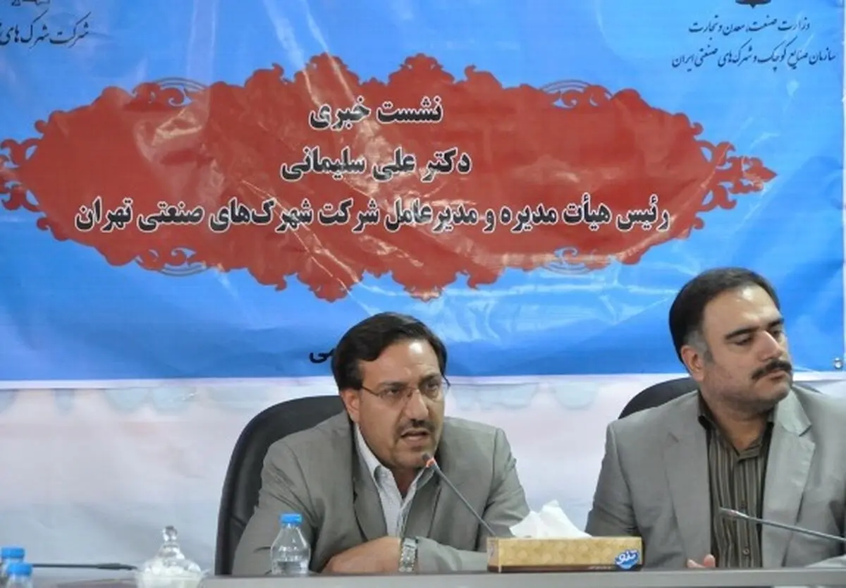 مدیرعامل شرکت شهرک‌های صنعتی تهران: صنعتگر نمی‌تواند با سودهای بالای ۲۸ درصد کار کند