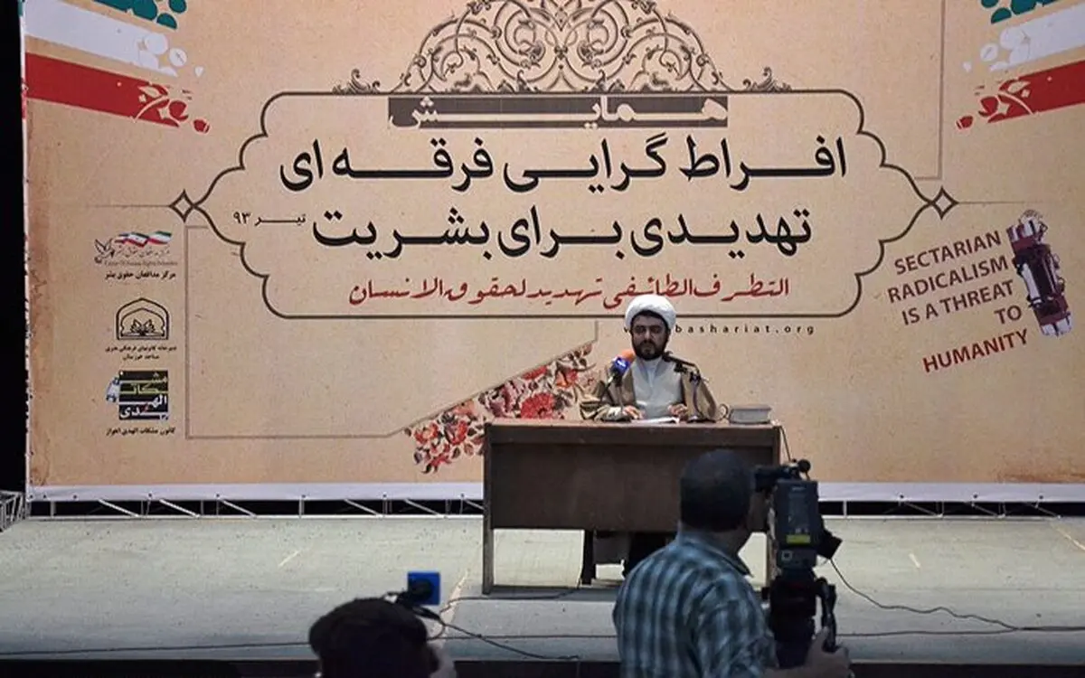 همایش  "افراطی‌گرایی فرقه‌ای، تهدیدی برای بشریت " در اهواز  برگزار شد