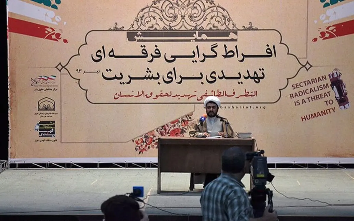 همایش  "افراطی‌گرایی فرقه‌ای، تهدیدی برای بشریت " در اهواز  برگزار شد