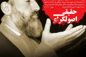 گرافیک:: اصولگرای حقیقی