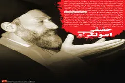 گرافیک:: اصولگرای حقیقی
