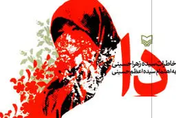 مادر روای کتاب 