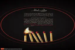 گرافیک:: من مسلمانم ۲۷ - سخن‌چینی