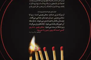 گرافیک:: من مسلمانم ۲۷ - سخن‌چینی