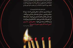 گرافیک:: من مسلمانم ۲۷ - سخن‌چینی