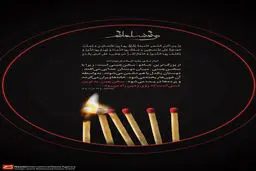 گرافیک:: من مسلمانم ۲۷ - سخن‌چینی