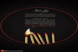 گرافیک:: من مسلمانم ۲۷ - سخن‌چینی