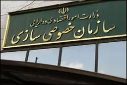 سازمان خصوصی‌سازی: سهام شش شرکت دولتی در هفته سوم تابستان واگذار خواهد شد