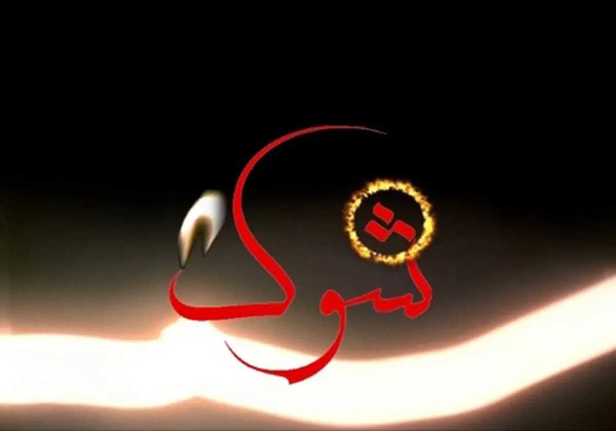 "شوک" جدید در راه است
