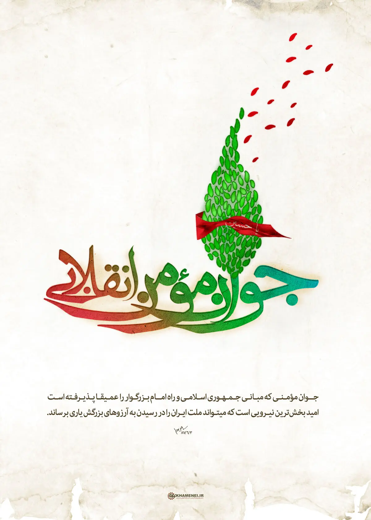 گرافیک:: جوان مؤمن انقلابی