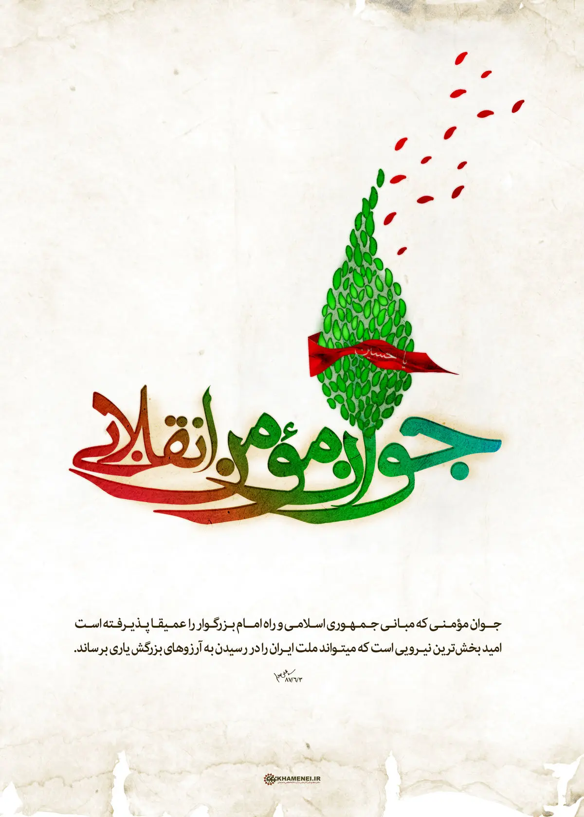 گرافیک:: جوان مؤمن انقلابی