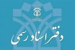 اخلال در سیستم ثبت اسناد همچنان ادامه دارد